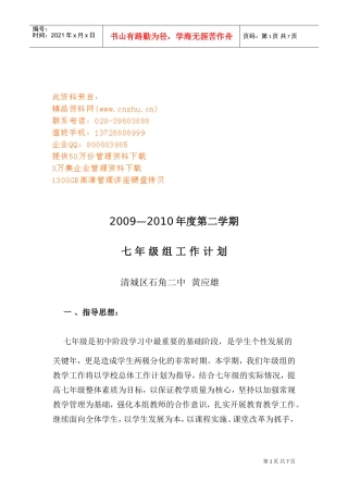 某某小学七年级组工作计划