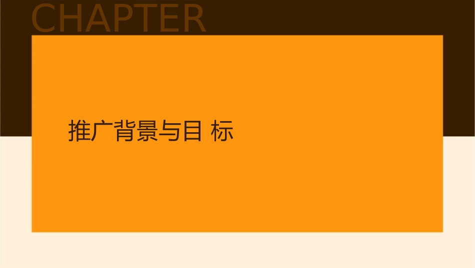 欧瑞家具小区推广方案前端拦截课件_第3页