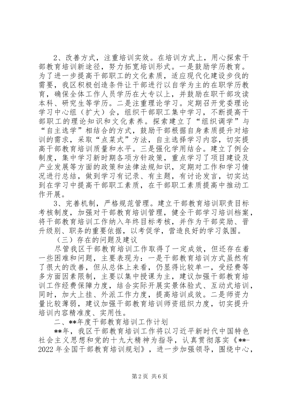干部培训工作总结（共3篇）_第2页