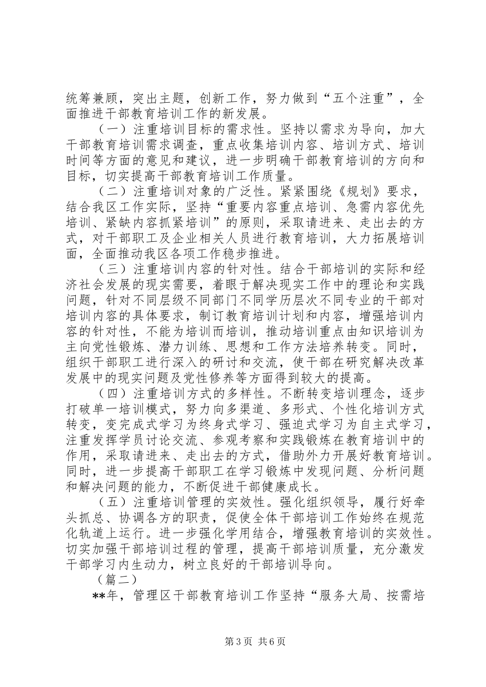 干部培训工作总结（共3篇）_第3页