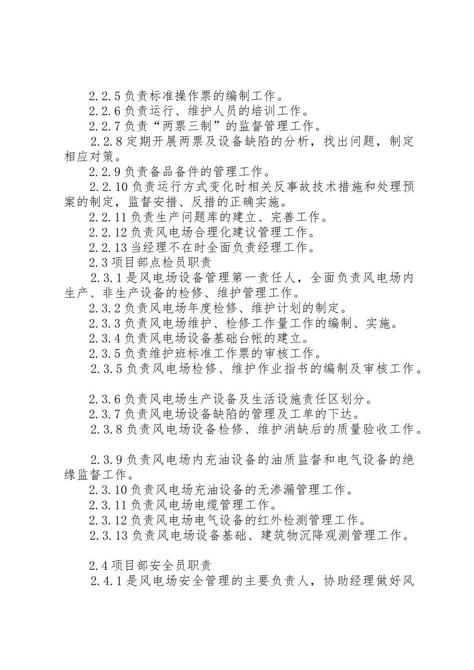 卓资风电场接地线管理规章制度 _第2页