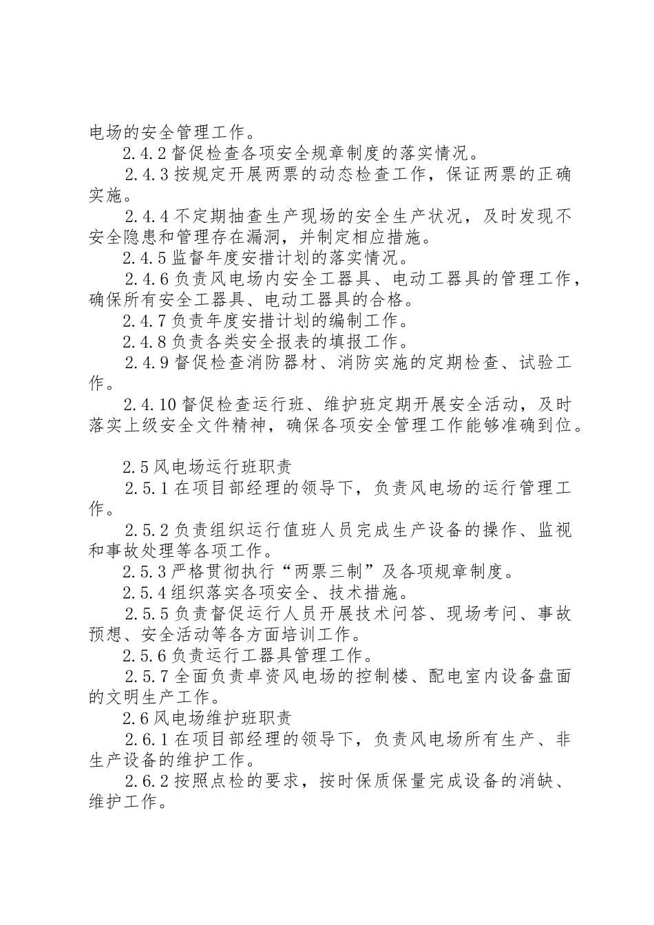 卓资风电场接地线管理规章制度 _第3页