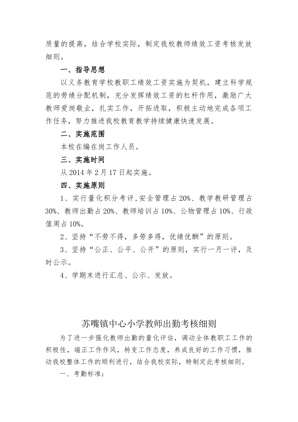 某中心小学绩效工资考核细则_第2页