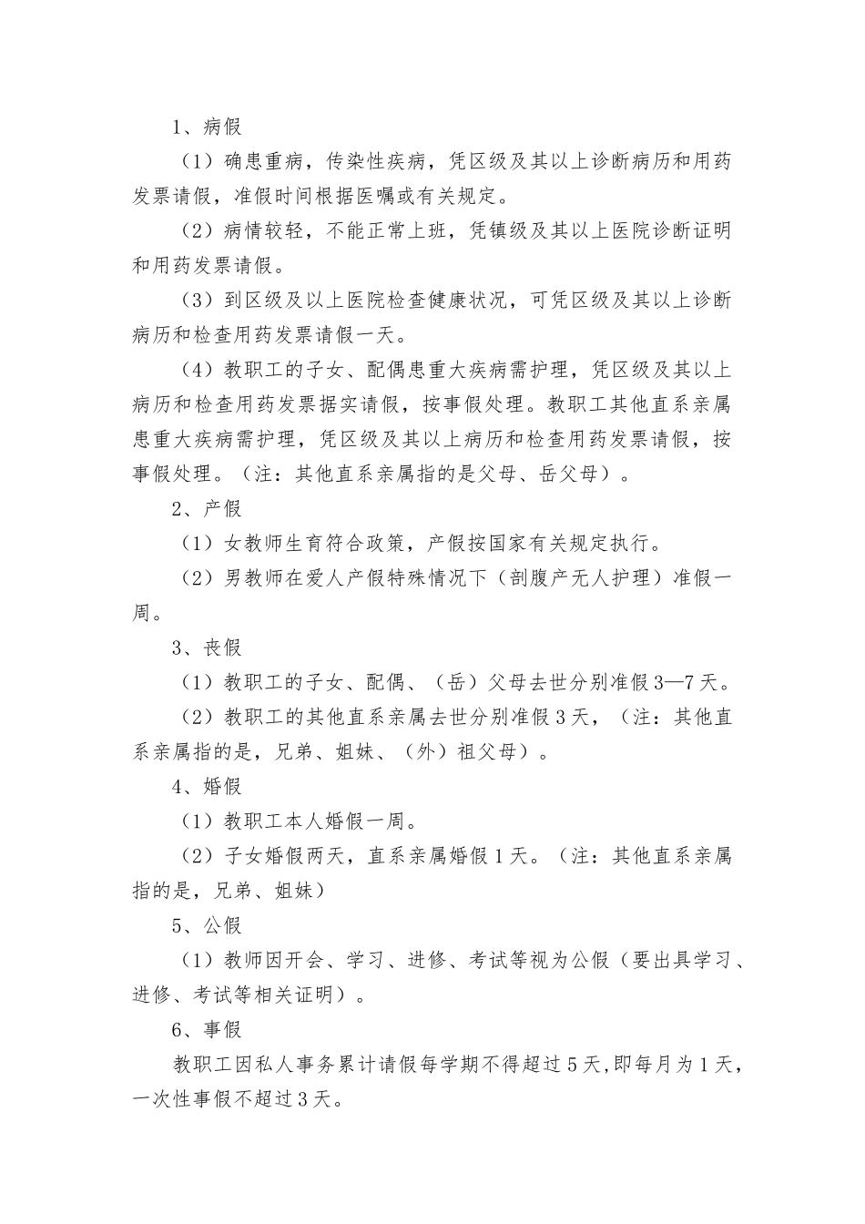 某中心小学绩效工资考核细则_第3页