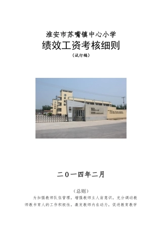 某中心小学绩效工资考核细则