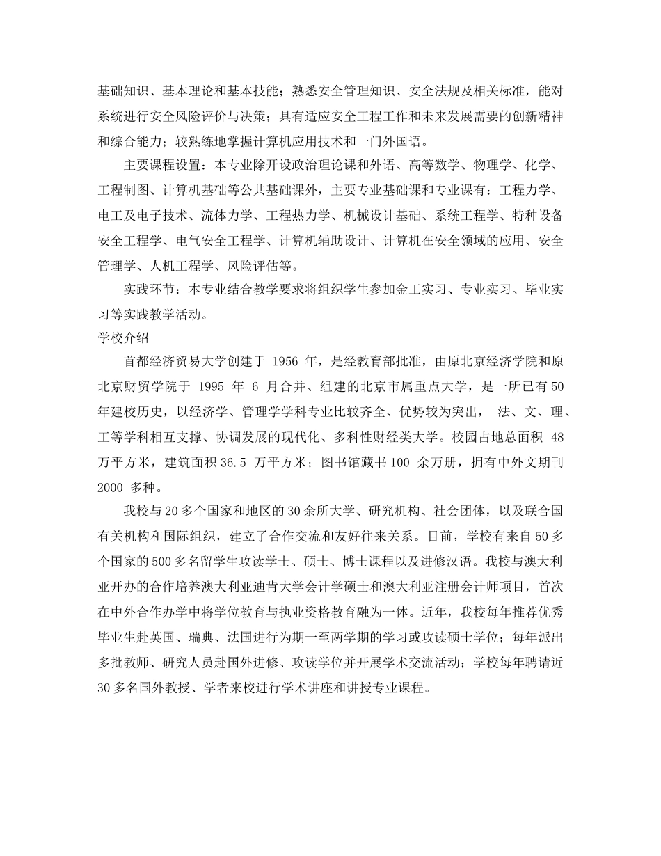 《安全教育》之首都经济贸易大学安全与环境工程学院 _第2页