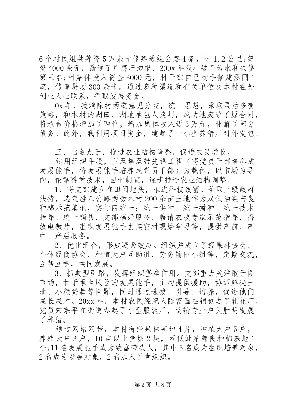 对干部评议个人工作总结精选范文_第2页