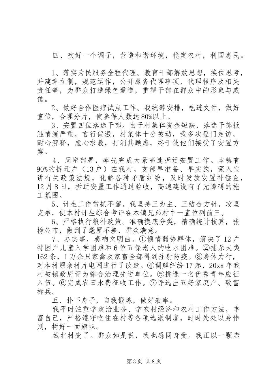 对干部评议个人工作总结精选范文_第3页