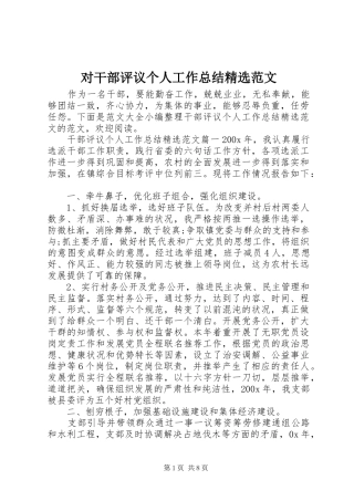 对干部评议个人工作总结精选范文