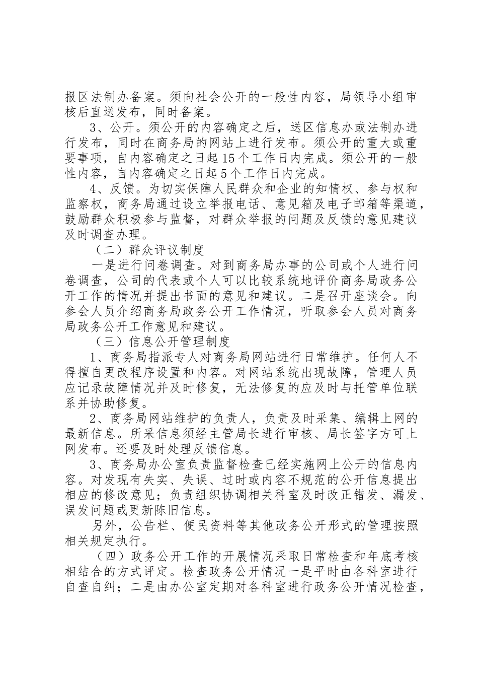 区商务局政务公开规章制度_第2页