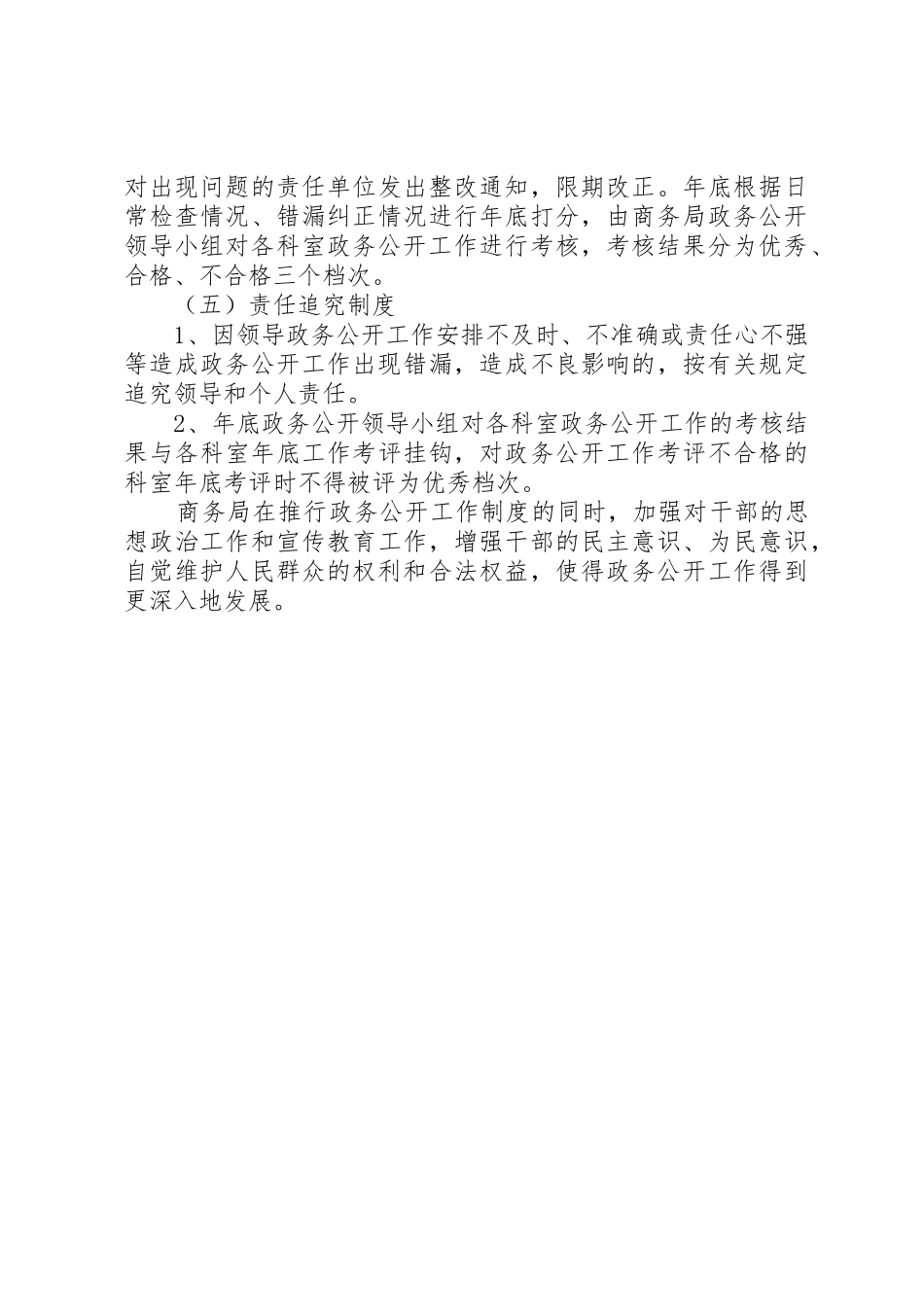 区商务局政务公开规章制度_第3页