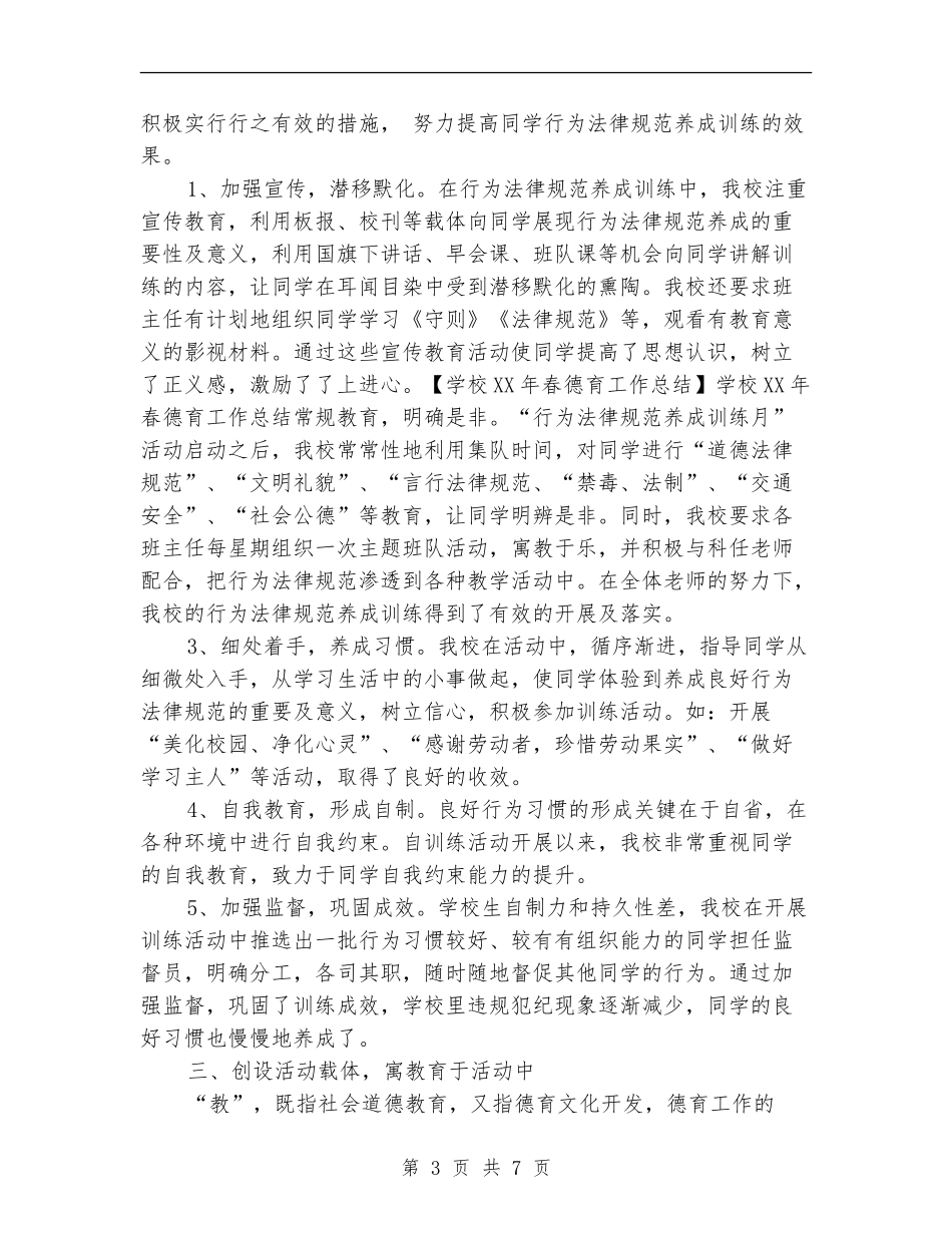 11月德育年度工作总结_第3页