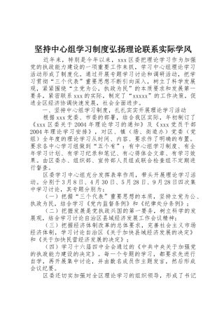坚持中心组学习规章制度弘扬理论联系实际学风