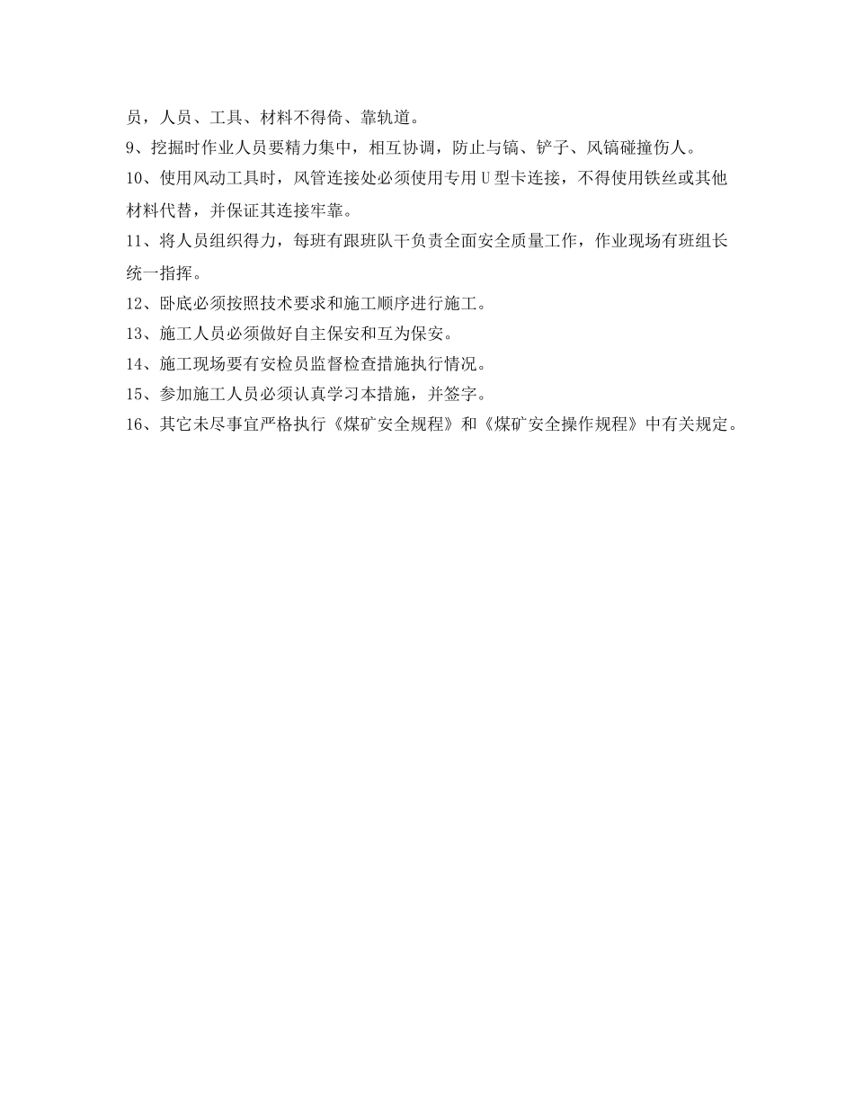 《安全技术》之西轨道大巷卧底安全技术措施 _第2页