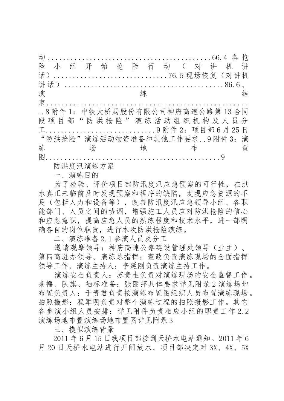 防洪度汛安全规章制度管理_第2页