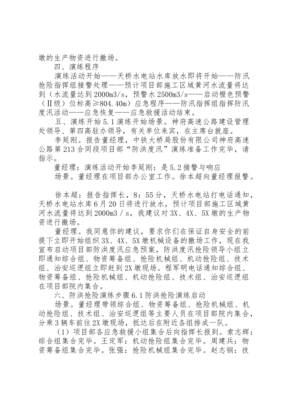 防洪度汛安全规章制度管理_第3页