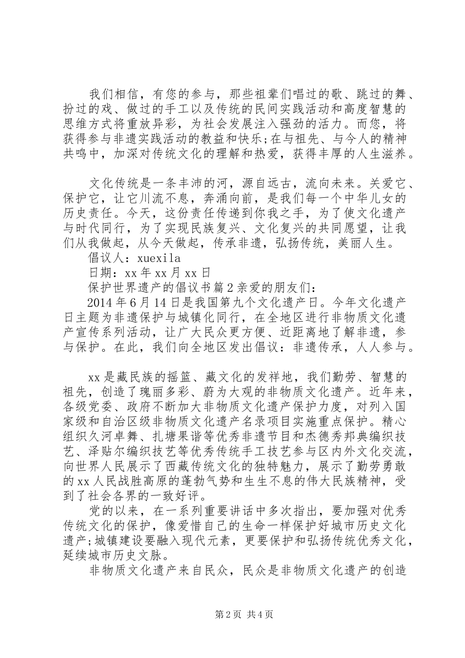 保护世界遗产的倡议书范文_第2页