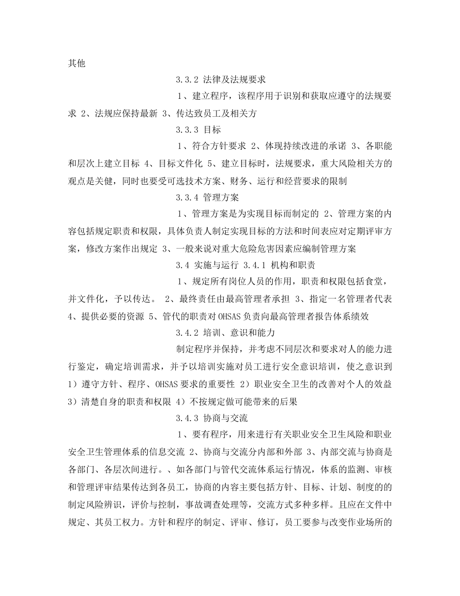 《管理体系》之OHSAS标准要素与理解要点 _第2页