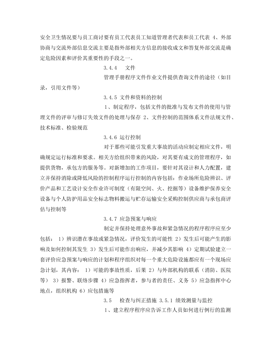 《管理体系》之OHSAS标准要素与理解要点 _第3页