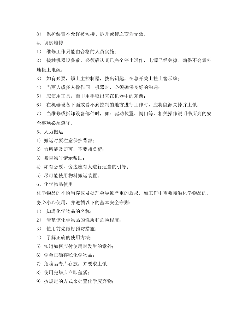 《安全教育》之药厂安全生产安全培训 _第3页