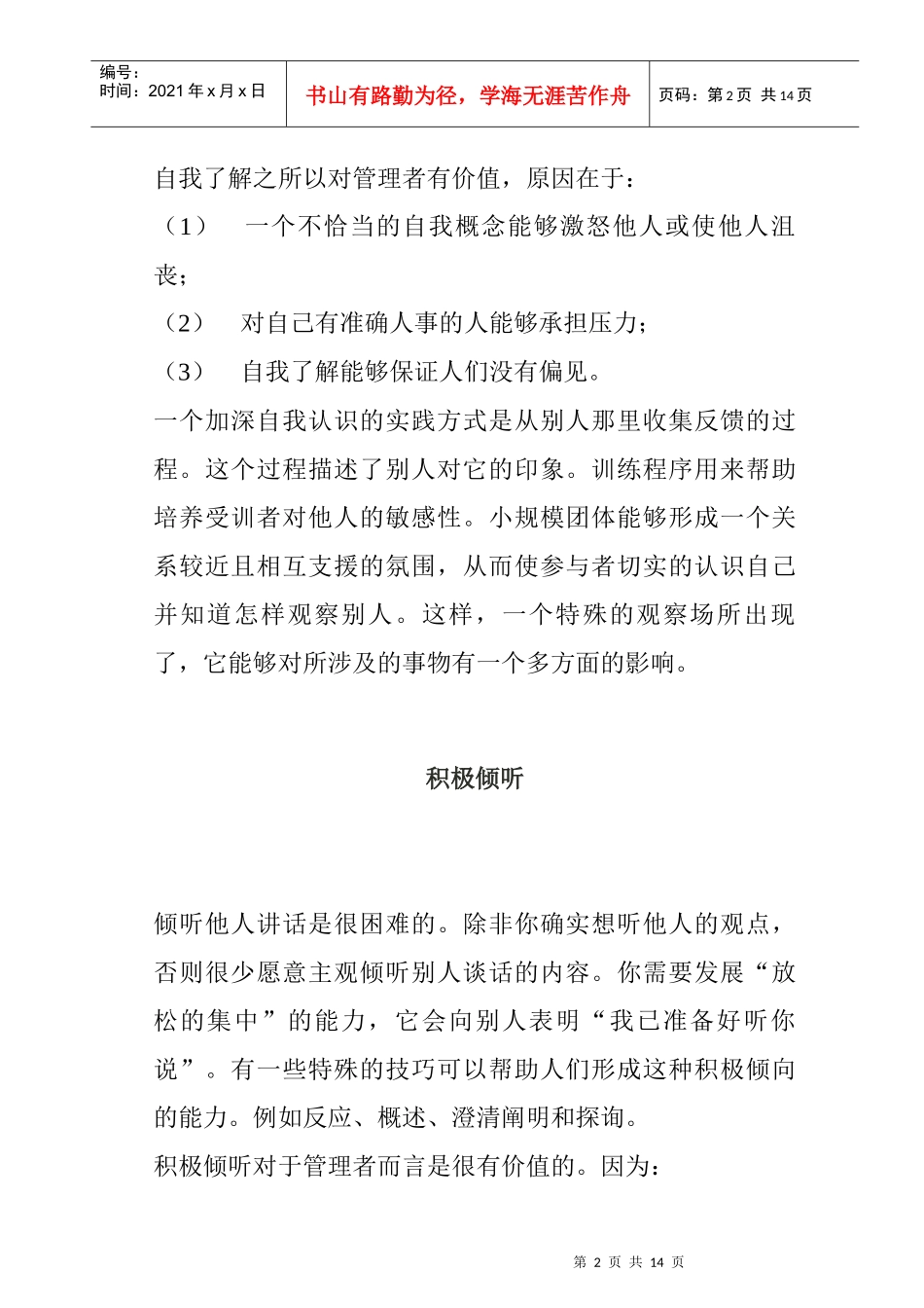 第一讲：交流技巧培训(1)_第2页