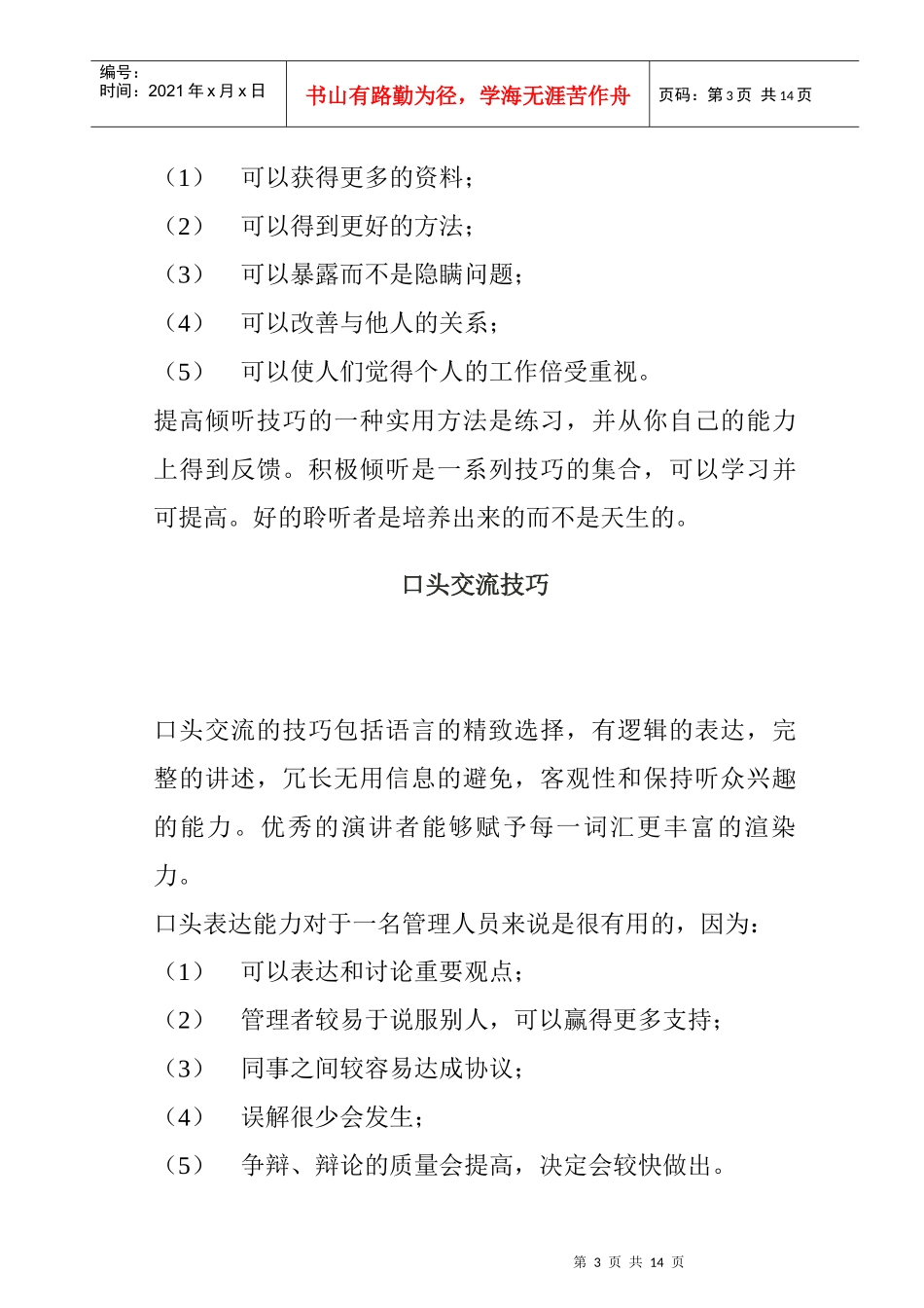 第一讲：交流技巧培训(1)_第3页