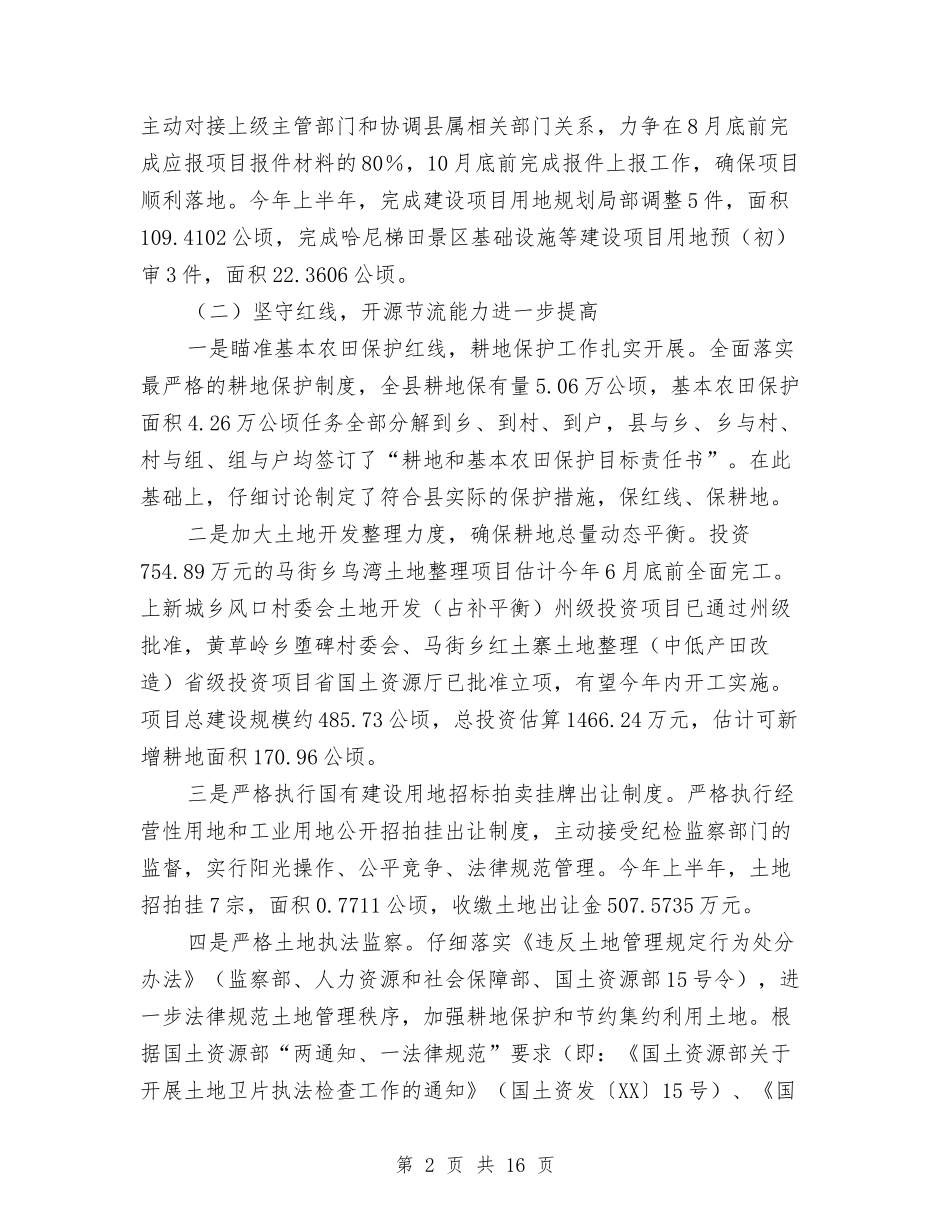 2024国土资源局六月份上半年工作总结与2024国土资源局财务工作总结汇编_第2页