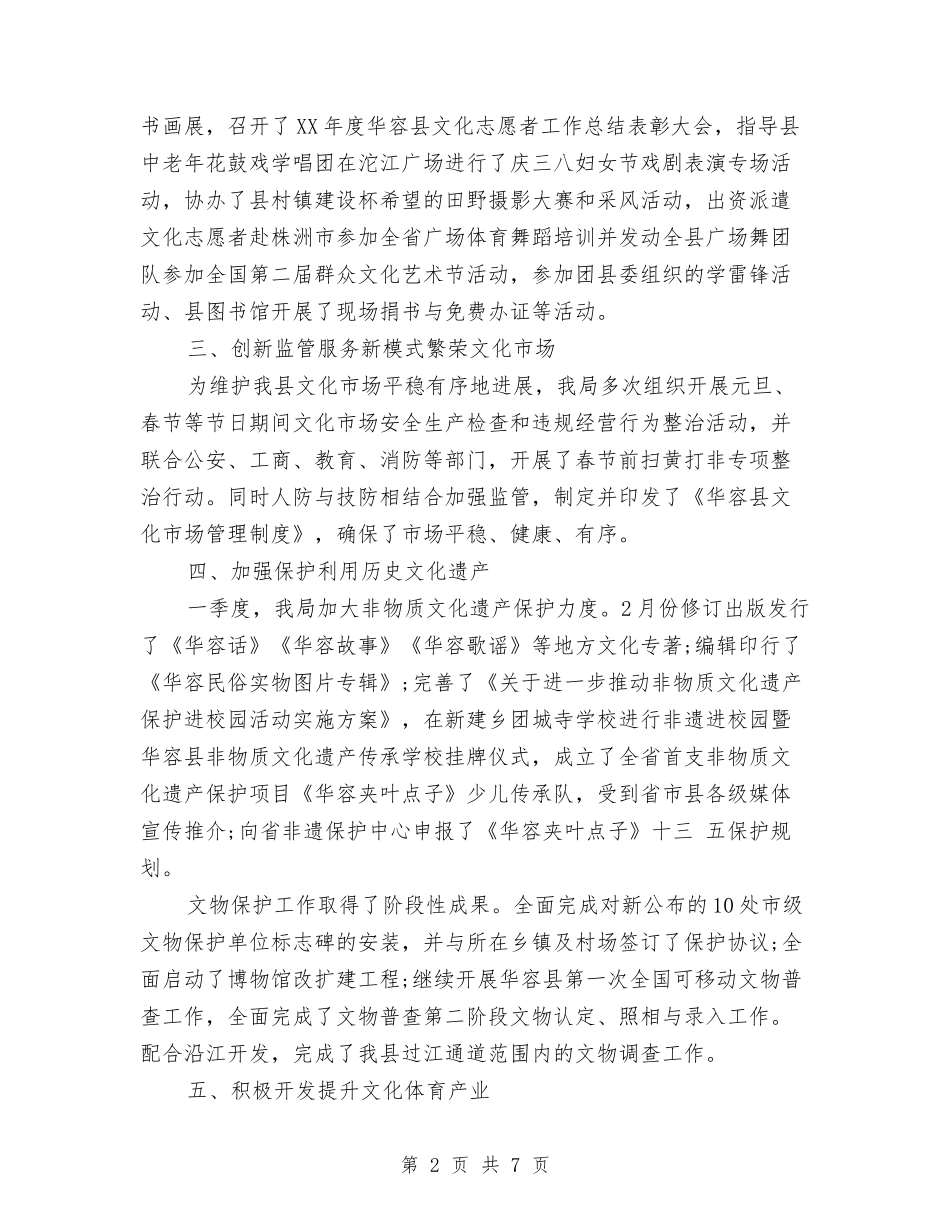 2024年第一季度工作总结与2024年第一季度工程招标工作总结范文汇编_第2页