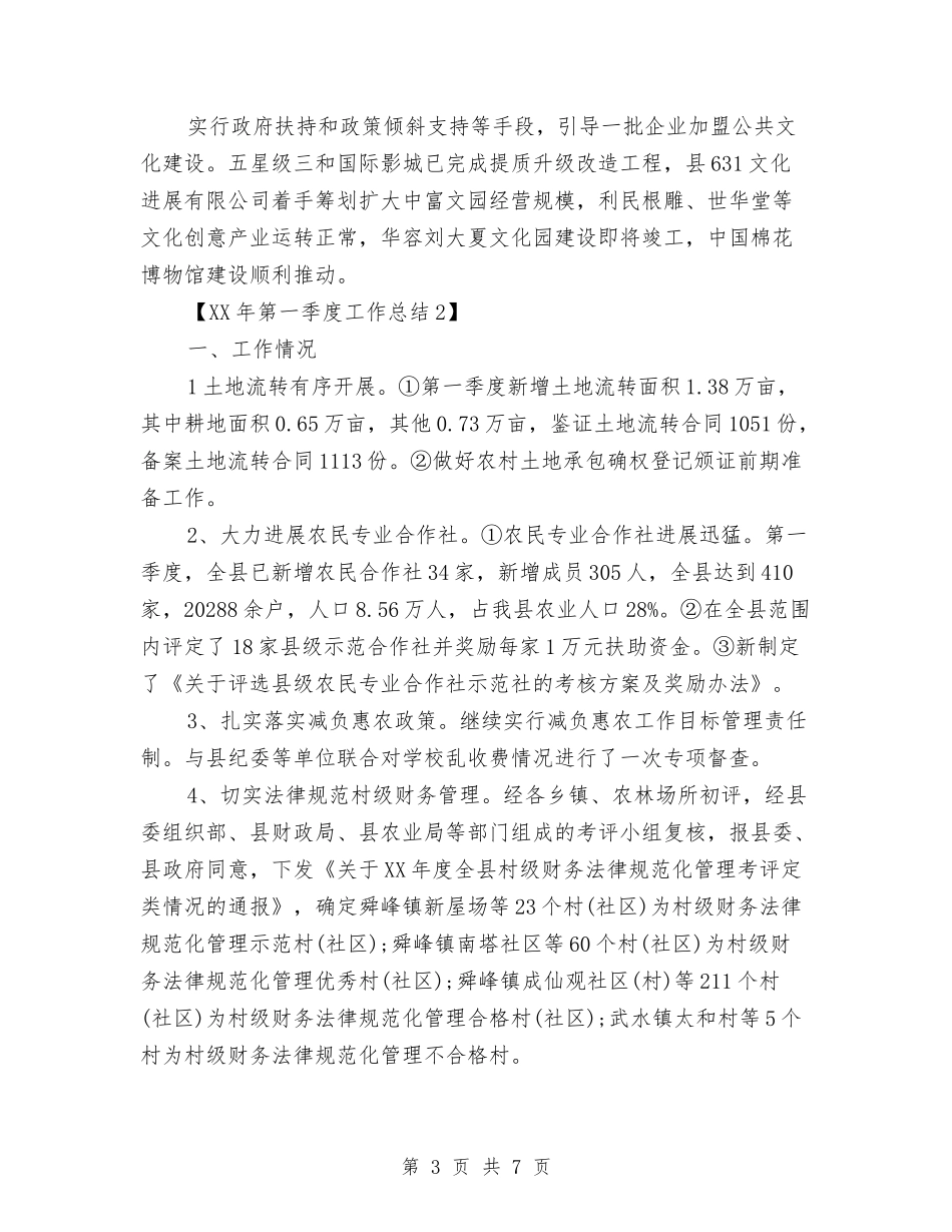 2024年第一季度工作总结与2024年第一季度工程招标工作总结范文汇编_第3页