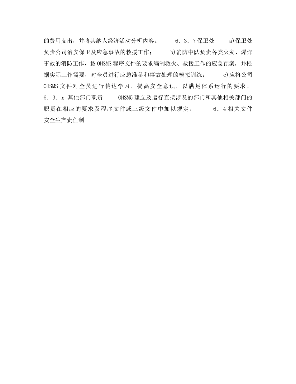 《管理体系》之OHS要素-6 机构和职责 _第2页