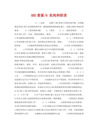 《管理体系》之OHS要素-6 机构和职责 