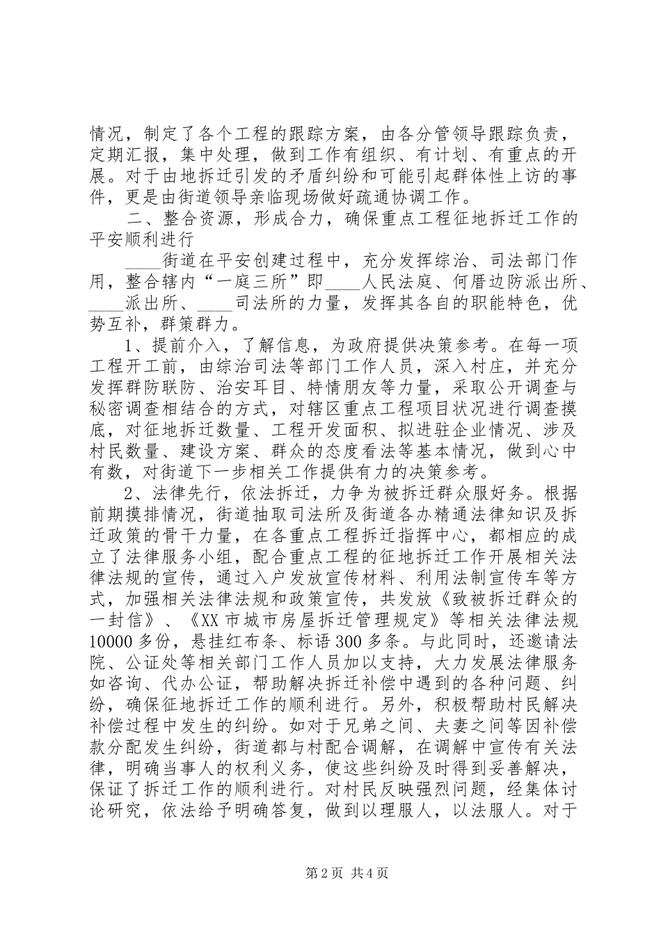 创建平安街道工作总结_第2页