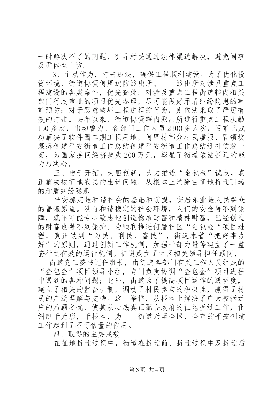 创建平安街道工作总结_第3页