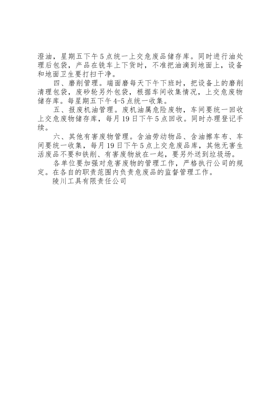 公司废品管理规章制度细则_第2页