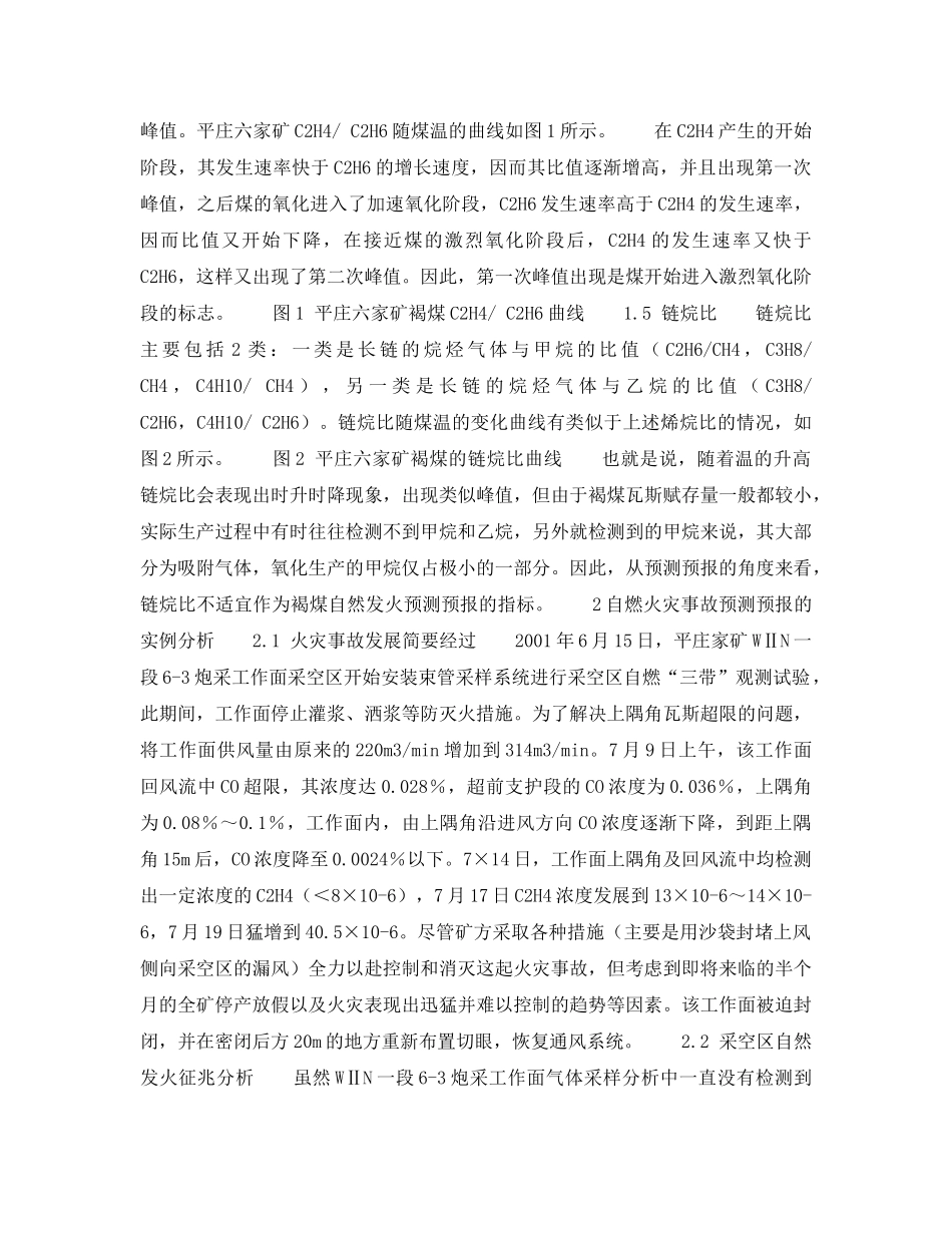 《安全技术》之气体分析法预测预报典型易燃褐煤自然发火 _第3页