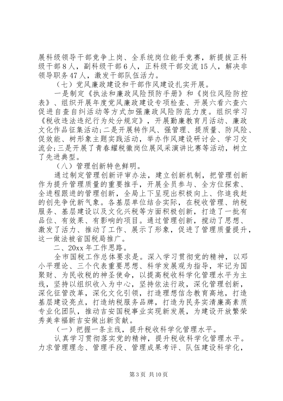 国土系统个人工作总结_第3页
