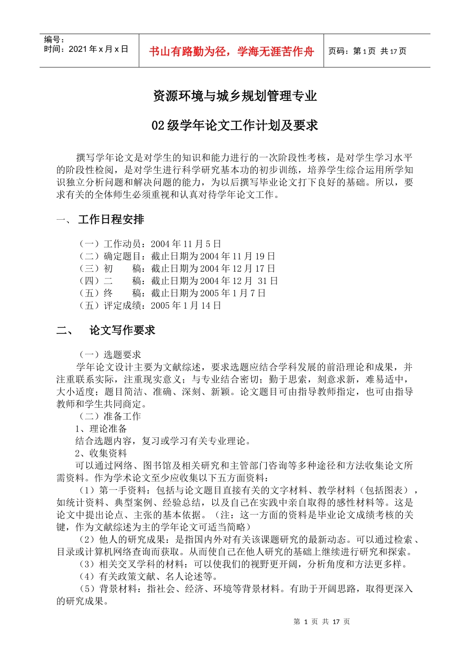 资源环境与城乡规划管理专业(a)_第1页