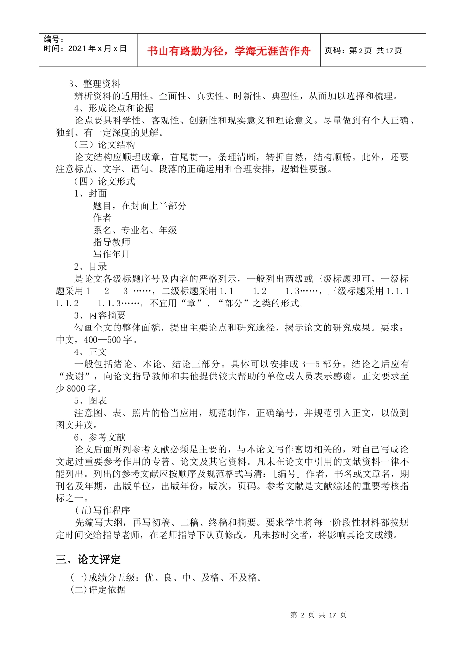 资源环境与城乡规划管理专业(a)_第2页