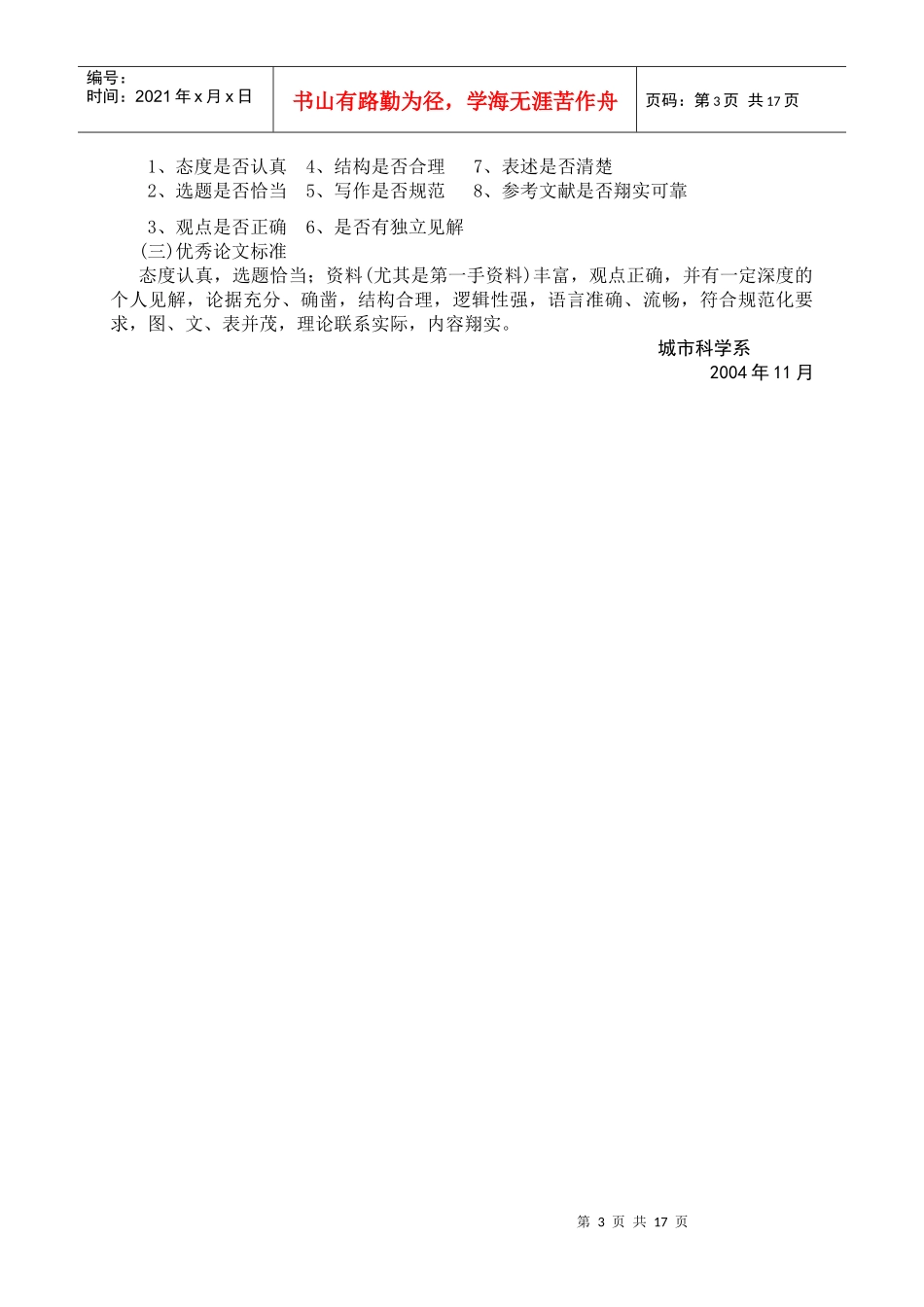 资源环境与城乡规划管理专业(a)_第3页