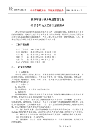 资源环境与城乡规划管理专业(a)
