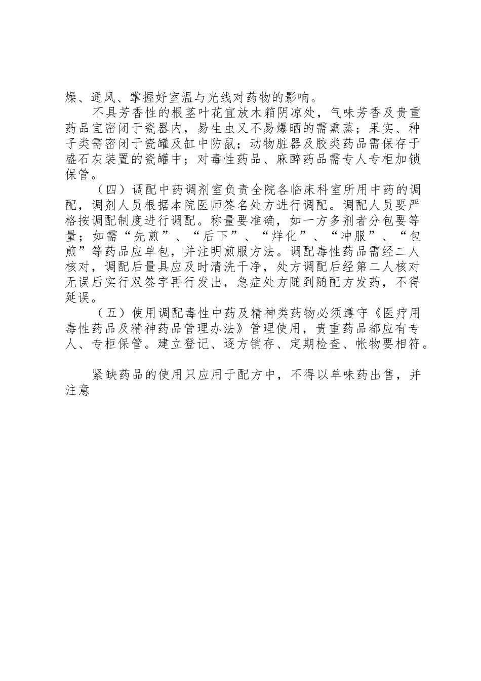 医院管理医院药品管理规章制度细则_第3页