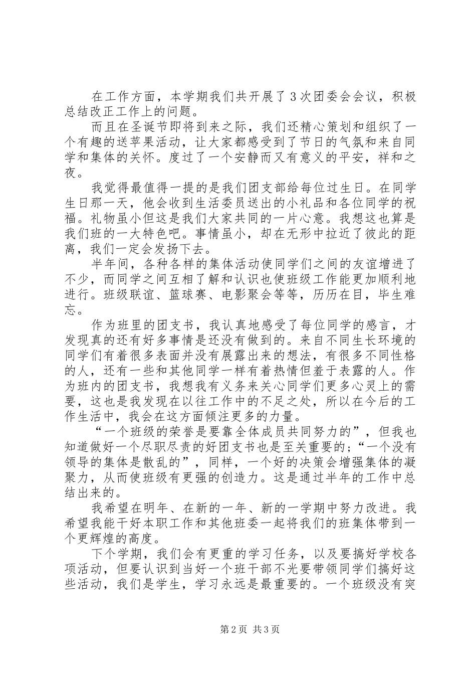 大学团支部XX年终总结范文_第2页