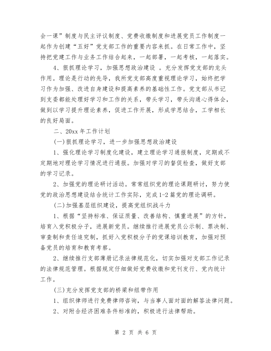 2024司法律师年终个人总结与2024司法律师年终总结汇编_第2页