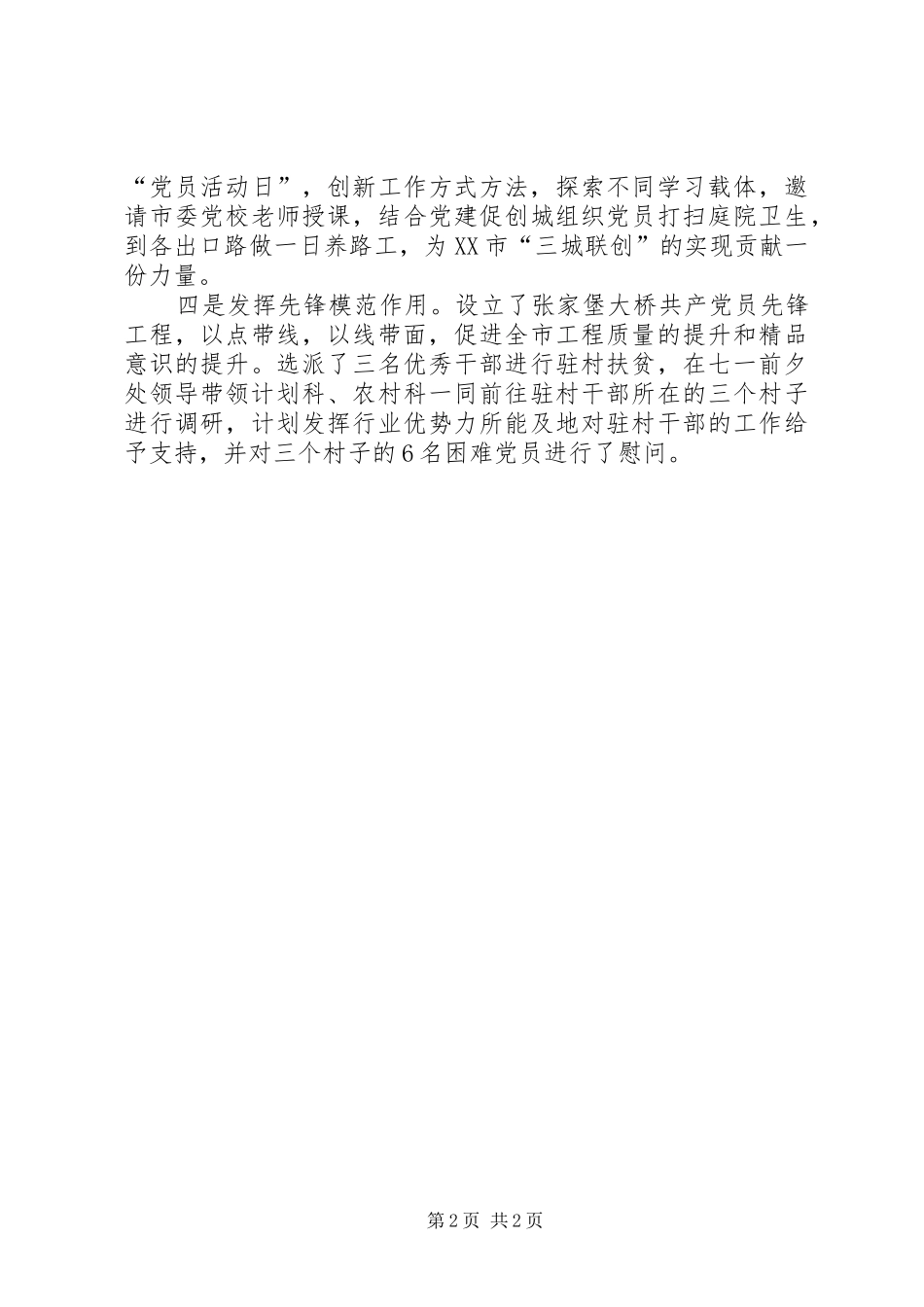 处某党建工作总结_第2页