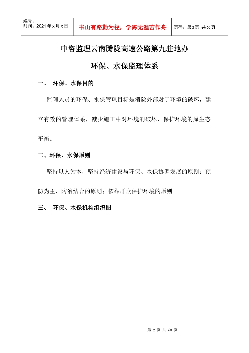 环境保护监理体系_第2页