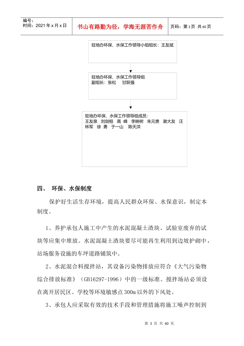 环境保护监理体系_第3页