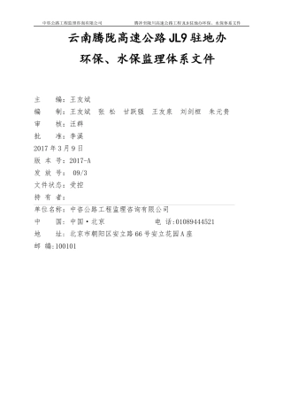 环境保护监理体系