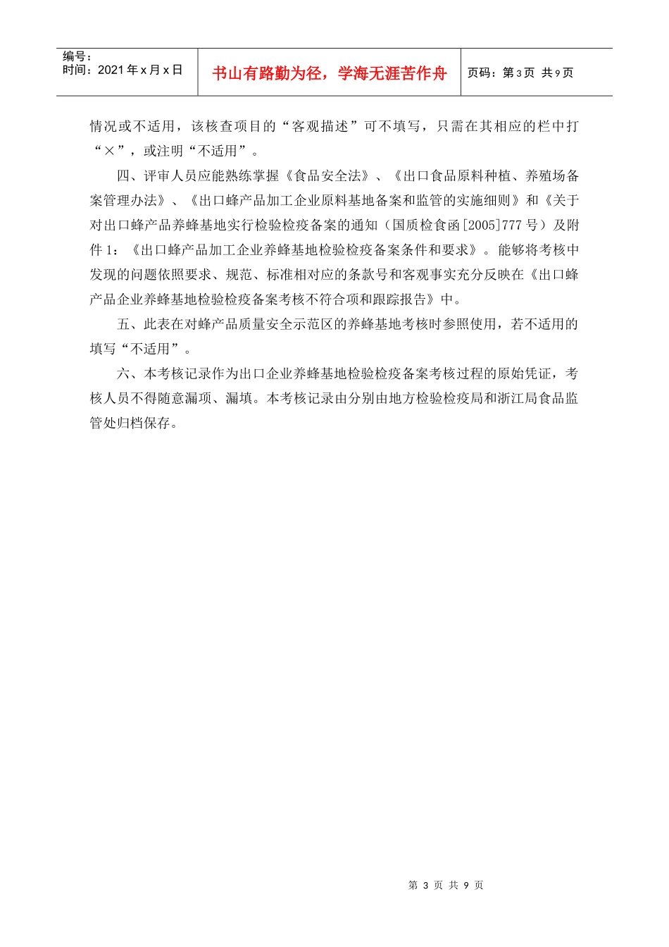 考核(换证)评审记录_第3页