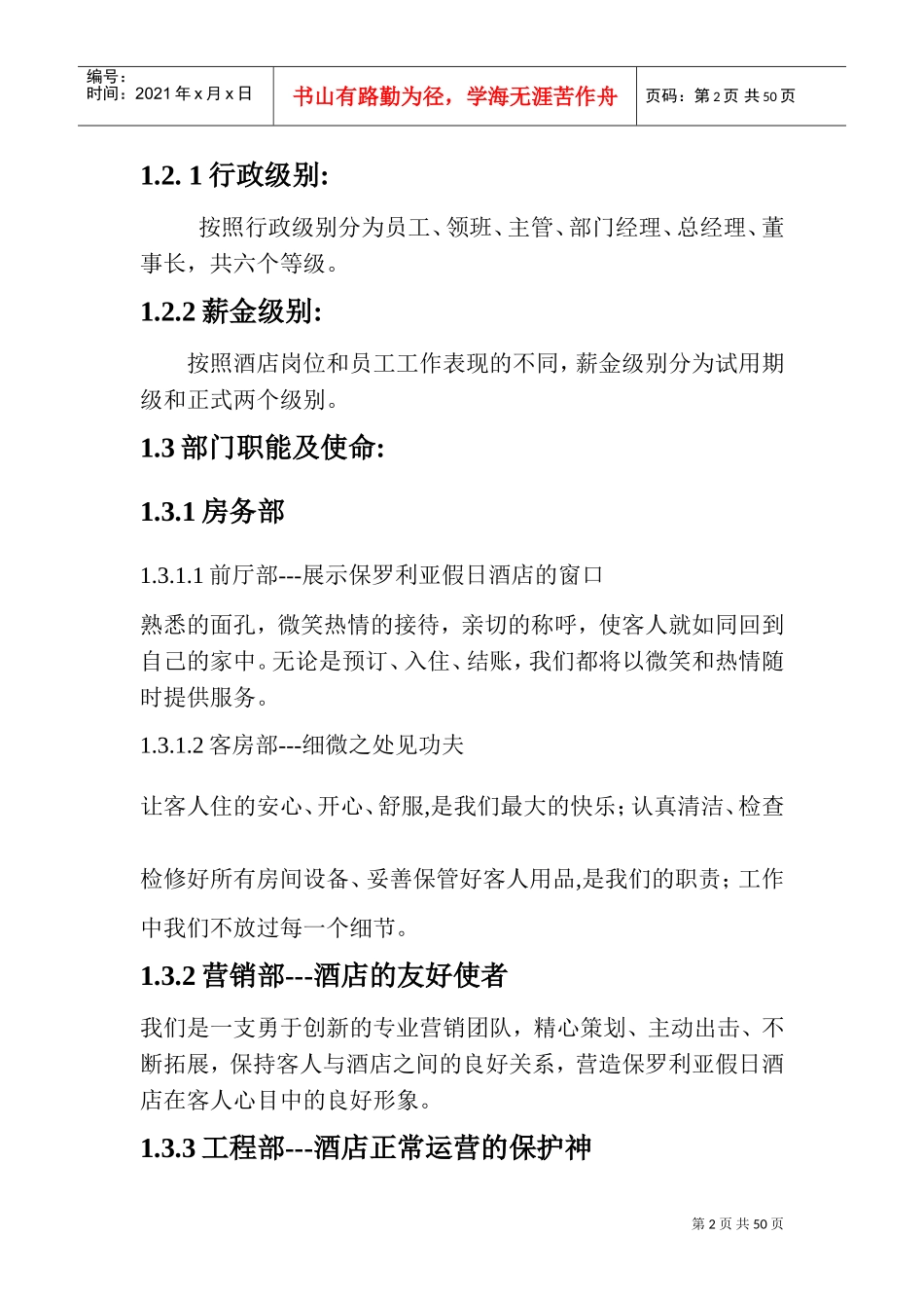 某某假日酒店员工手册_第2页
