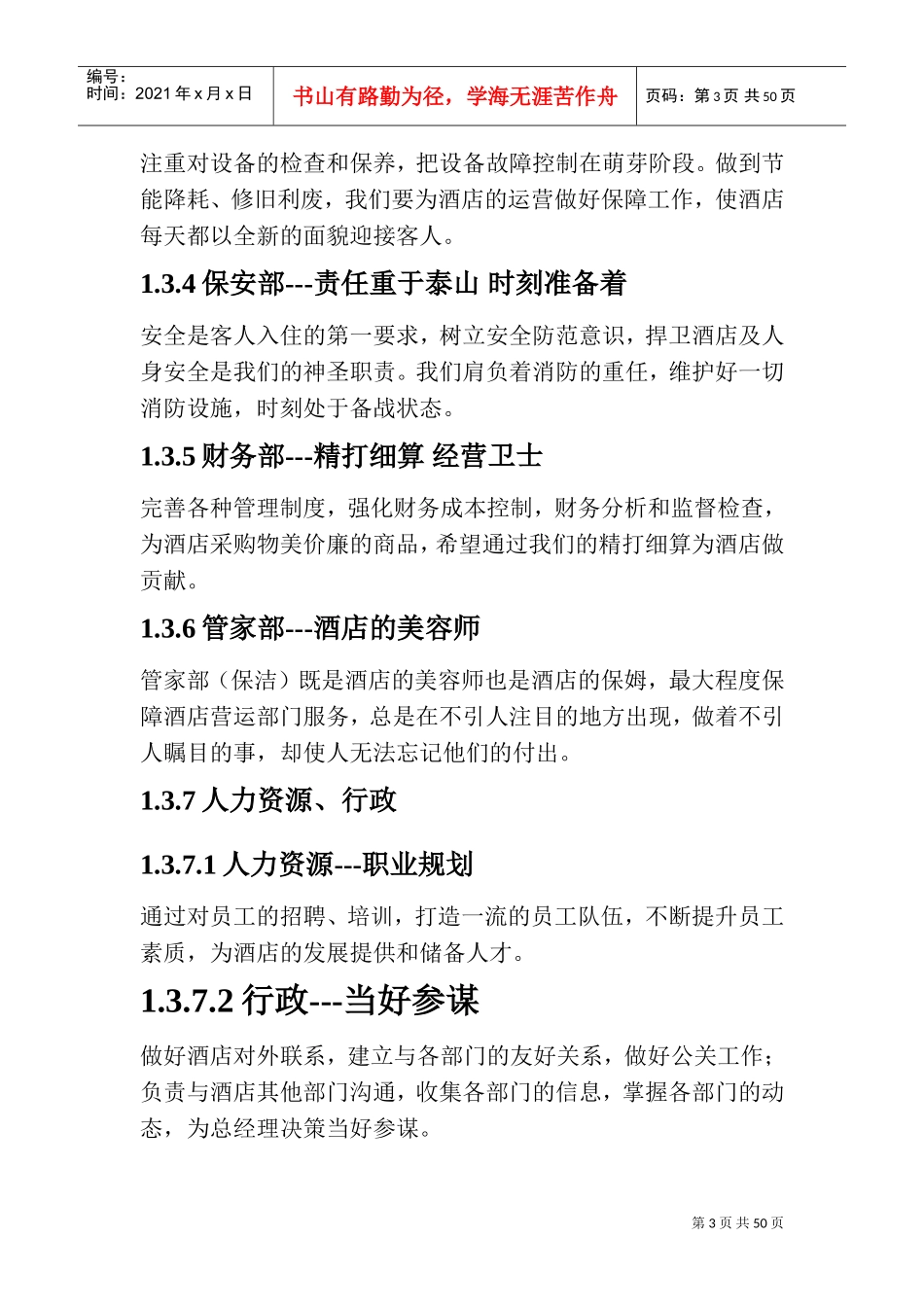 某某假日酒店员工手册_第3页